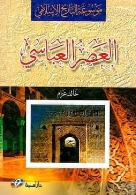 مكتبة زينابوك : تحميل وقراءة كتاب