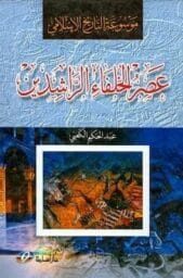 مكتبة زينابوك : تحميل وقراءة كتاب