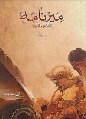 مكتبة زينابوك : تحميل وقراءة كتاب
