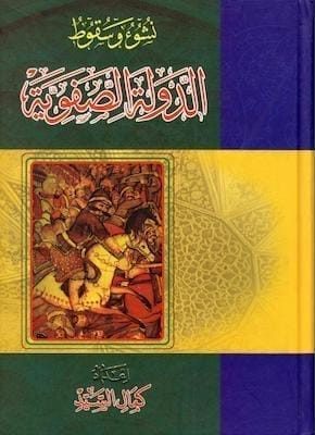 مكتبة زينابوك : تحميل وقراءة كتاب نشوء وسقوط، الدولة الصفوية