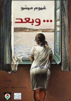 مكتبة زينابوك : تحميل وقراءة كتاب