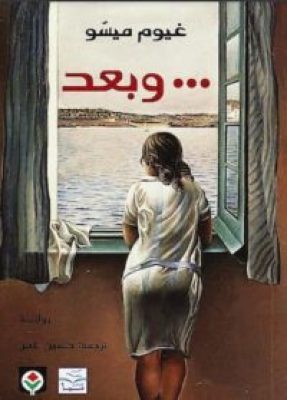 مكتبة زينابوك : تحميل وقراءة كتاب