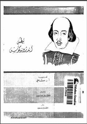 وليام شكسبير- تيطوس اندرونيكوس وليام شكسبير- تيطوس اندرونيكوس