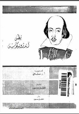 وليام شكسبير- تيطوس اندرونيكوس