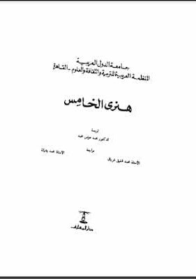 وليام شكسبير- هنري الخامس