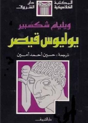 تحميل كتاب يوليوس قيصر -pdf