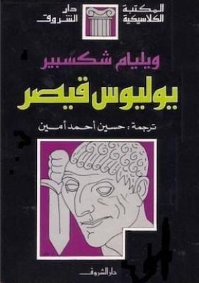 تحميل كتاب يوليوس قيصر -pdf