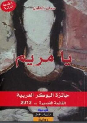 تحميل كتاب موسم الهجرة إلى الشمال-pdf